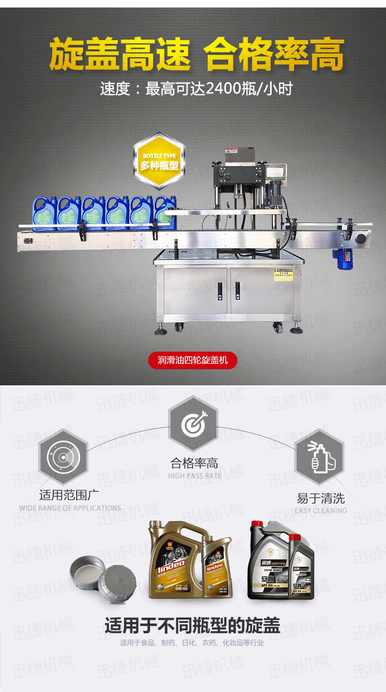 潤滑油旋蓋機是灌裝機的“完美搭檔”